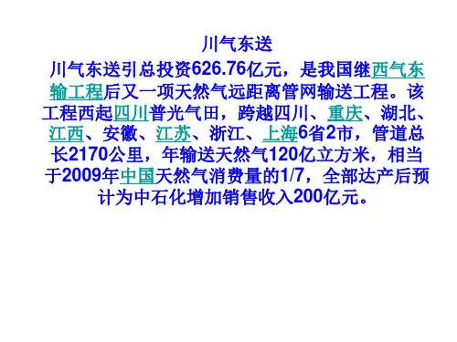 川气东送