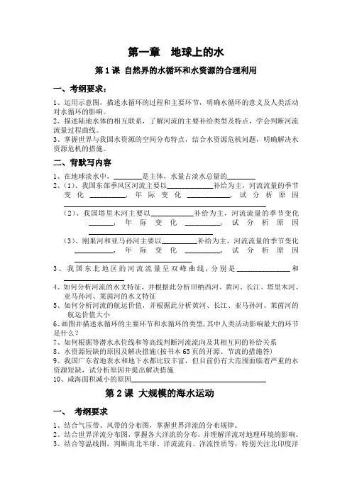 高三文科地理第一轮复习第一章《地球上的水》学案(共三节)
