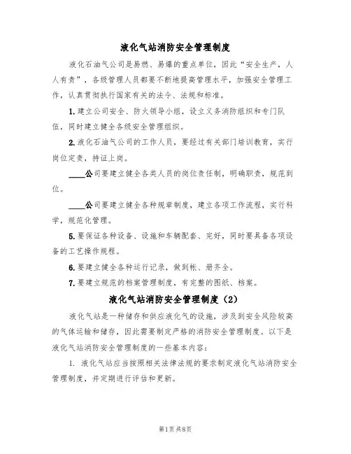 液化气站消防安全管理制度（5篇）