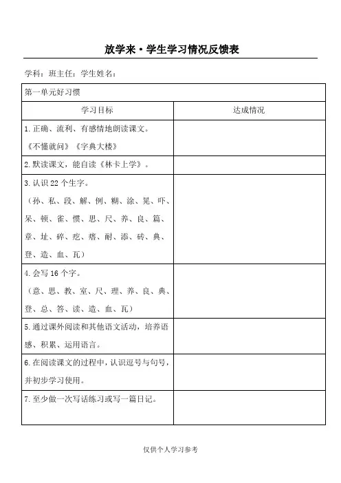 二年级语文学生学习情况反馈表