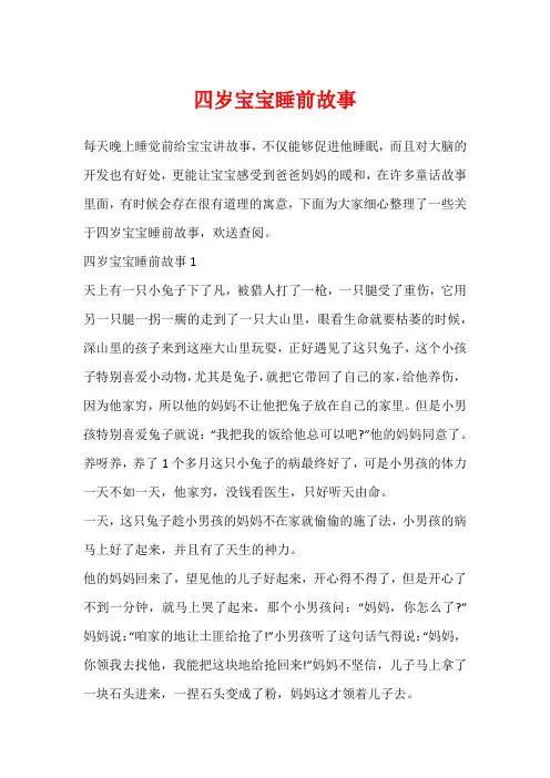四岁宝宝睡前故事