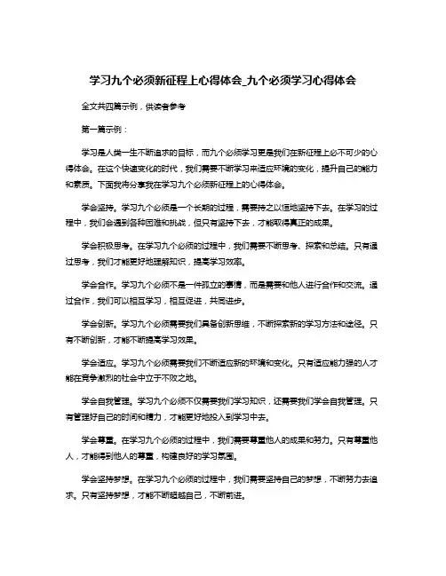 学习九个必须新征程上心得体会_九个必须学习心得体会