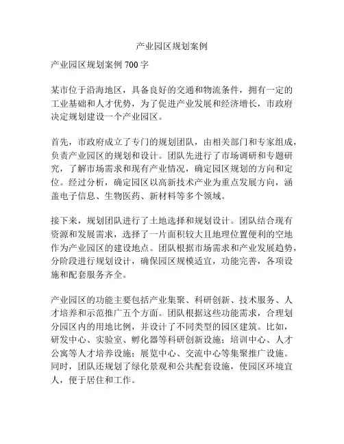 产业园区规划案例