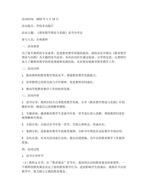 教研教学读书活动记录卡