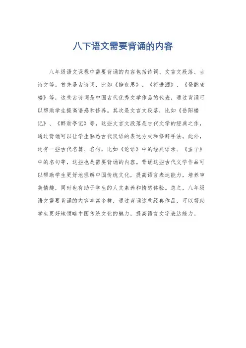 八下语文需要背诵的内容