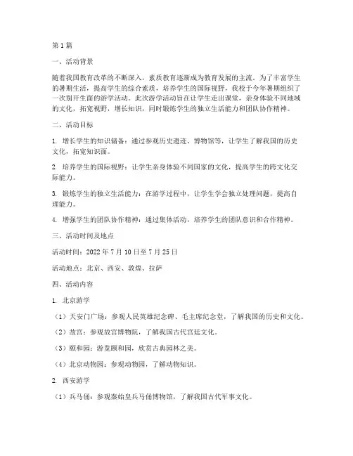 暑期小学游学活动总结(3篇)
