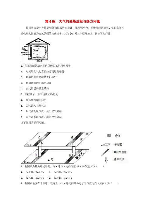 2019届高考地理二轮复习  第6练 大气的受热过程与热力环流