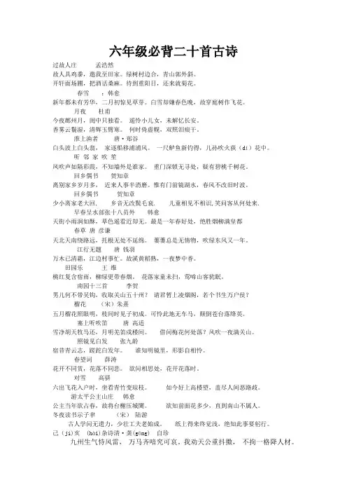 六年级必背20首古诗