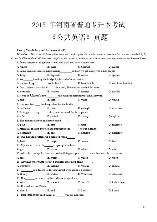 2013年河南省普通专升本考试《公共英语》真题+答案