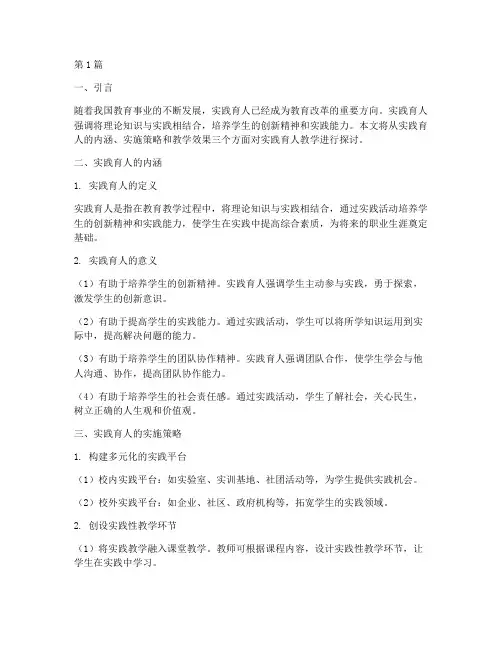 实践育人_教学(3篇)
