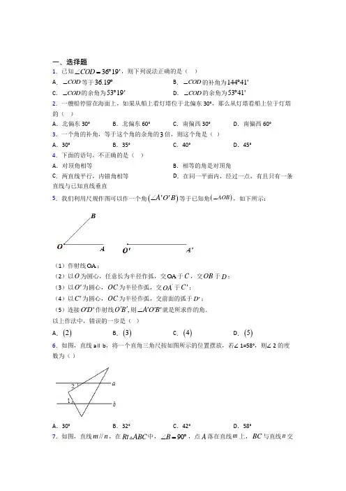 (常考题)北师大版初中数学七年级数学下册第二单元《相交线与平行线》测试卷(含答案解析)
