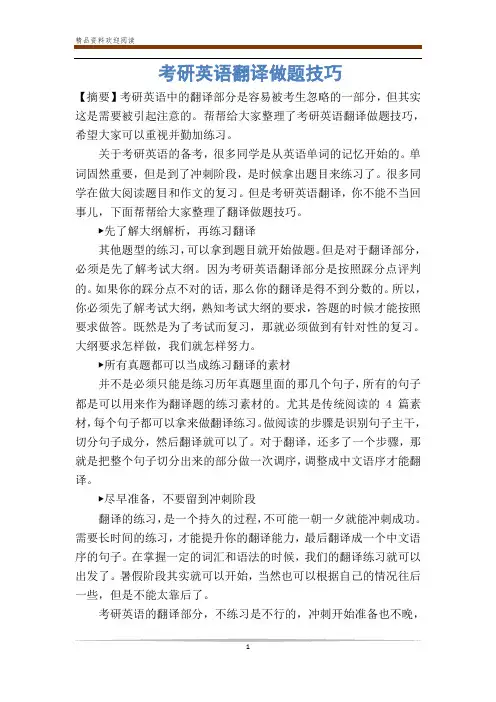 考研英语翻译做题技巧