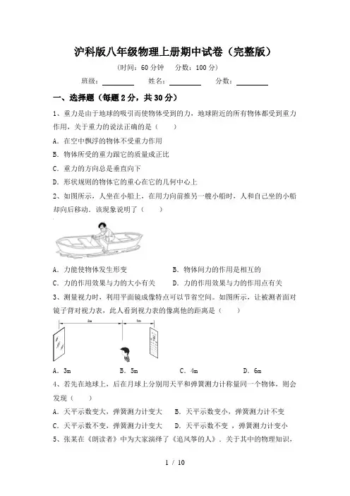 沪科版八年级物理上册期中试卷(完整版)