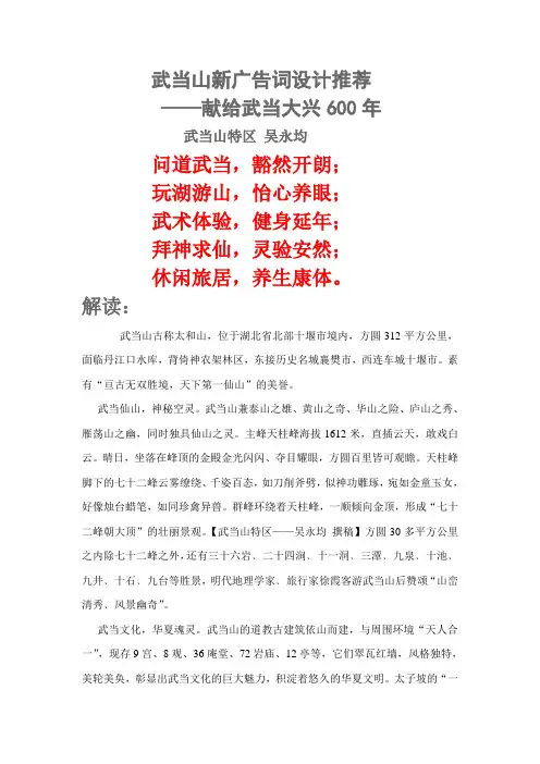 武当山新广告词设计推1