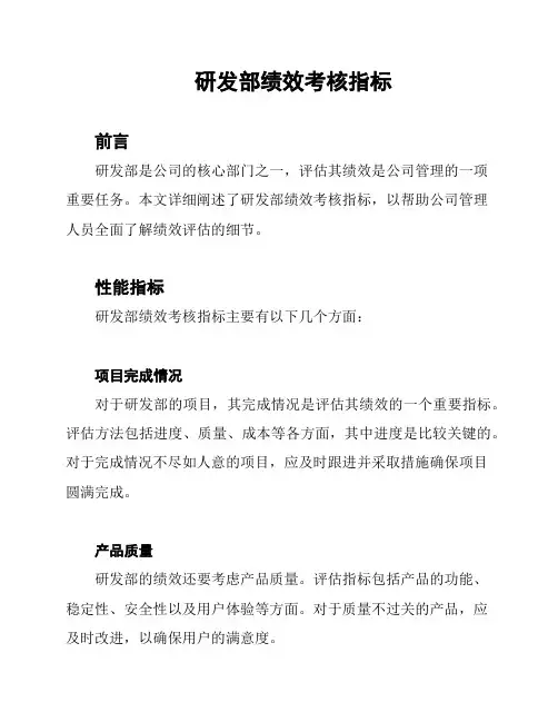 研发部绩效考核指标