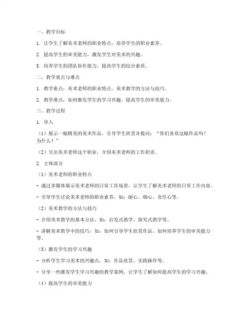 初中美术老师面试教案模板