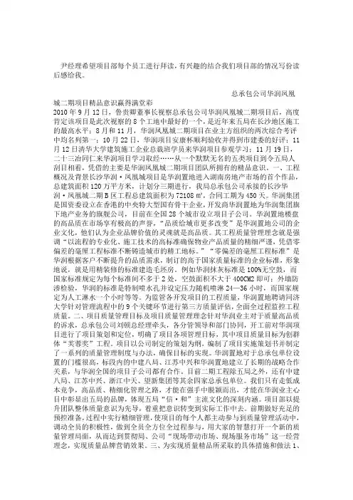 中建五局总承包公司