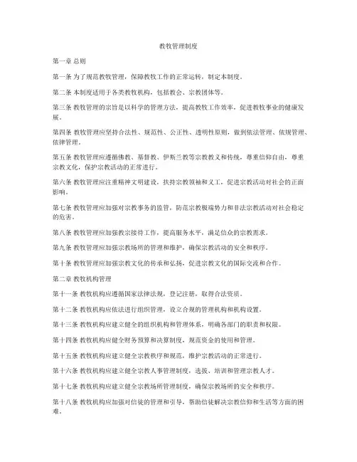 教牧管理制度