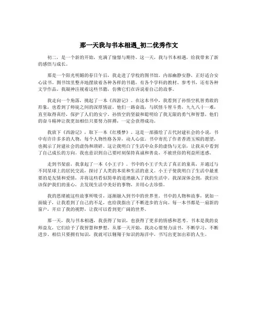 那一天我与书本相遇_初二优秀作文