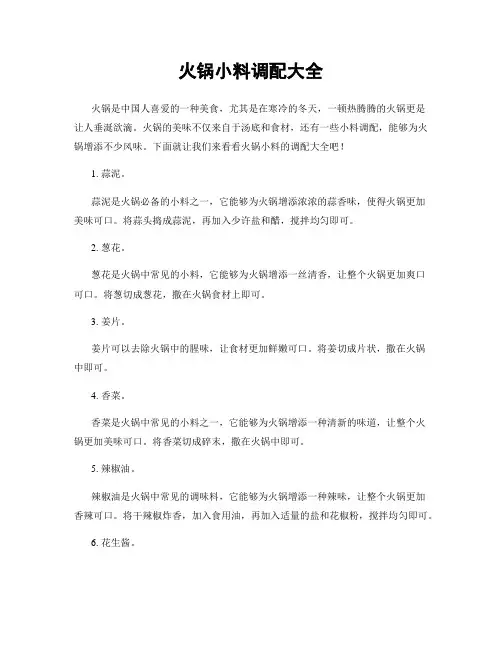火锅小料调配大全