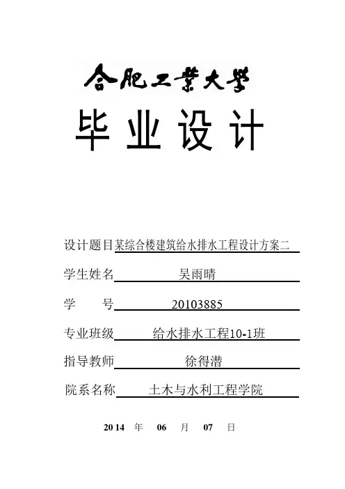 某综合楼建筑给水排水工程设计方案