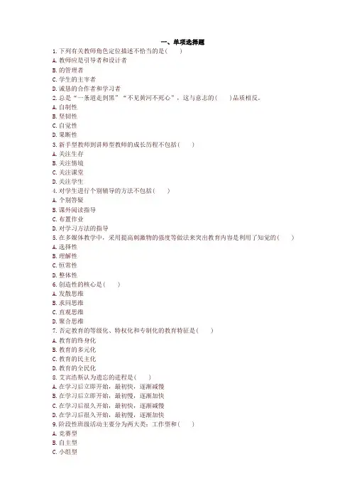 2019年特岗教师招聘《小学教育理论知识》模拟试题及答案(5)-精品(精选)