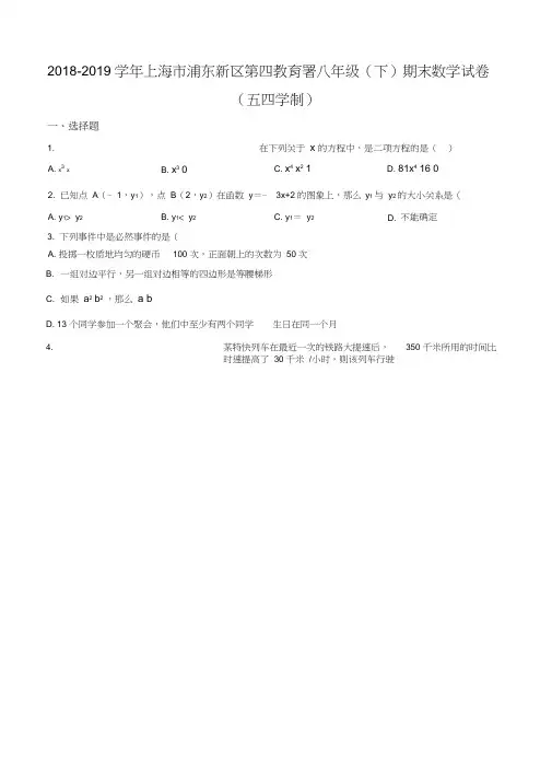 上海市浦东新区第四教育署2018-2019学年八年级下学期期末数学试题(含答案)