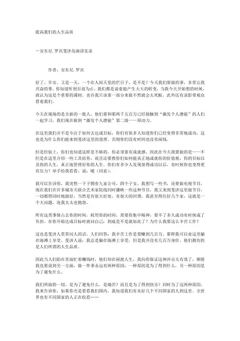 提高你的生活品质(安东尼罗宾)