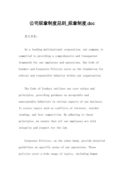 公司规章制度总则_规章制度.doc