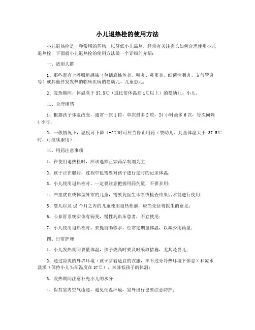 小儿退热栓的使用方法