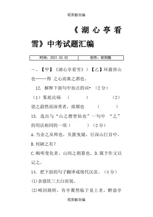 湖心亭看雪中考试题汇编之欧阳数创编