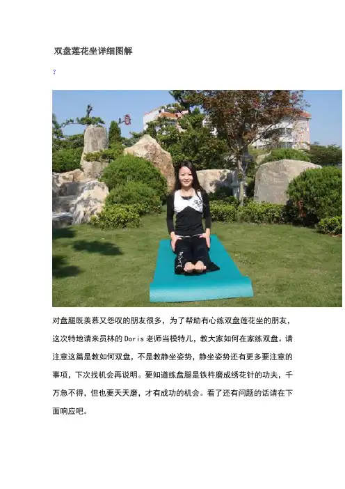双盘莲花坐详细图解