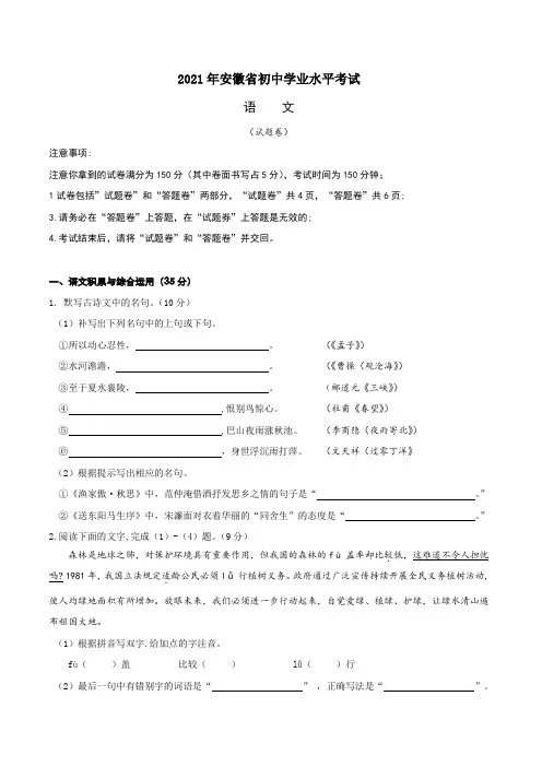 安徽省2021年中考语文试题(word版,含答案)
