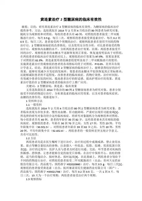黄连素治疗2型糖尿病的临床有效性