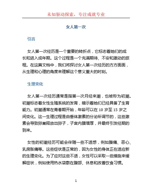 女人第一次