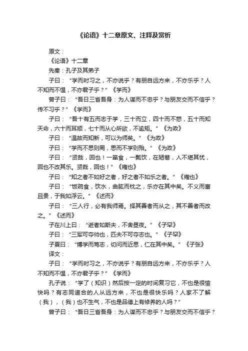 《论语》十二章原文、注释及赏析