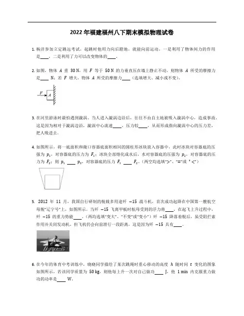 2022年福建福州八下期末模拟物理试卷(含答案)
