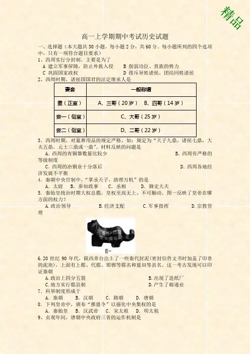 湖南省龙山县皇仓中学2013-2014学年高一上学期期中考试历史试题(普通班) Word版含答案