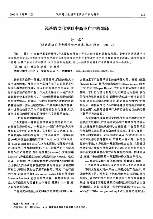 浅谈跨文化视野中商业广告的翻译