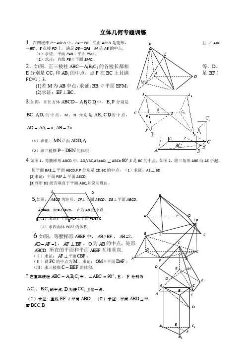 高中数学立体几何专题证明题训练
