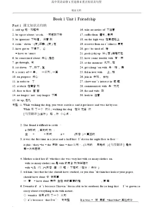 高中英语必修1至选修8重点短语及句型