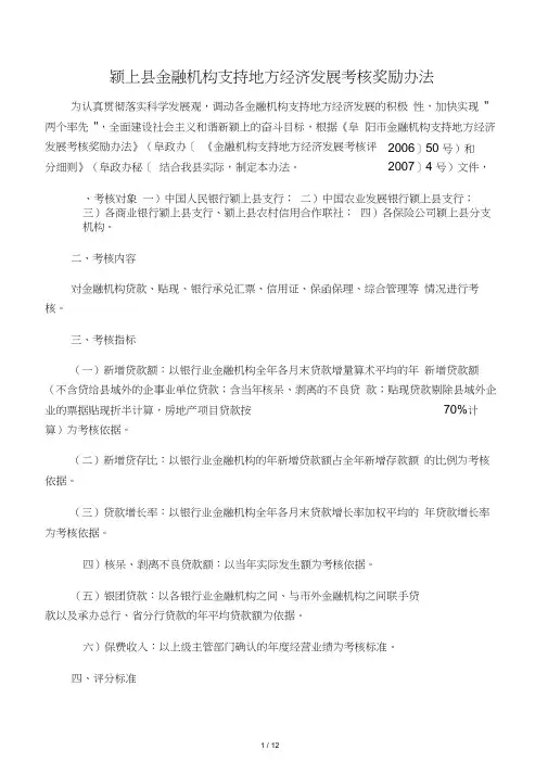 金融机构支持地方经济发展考核奖励办法