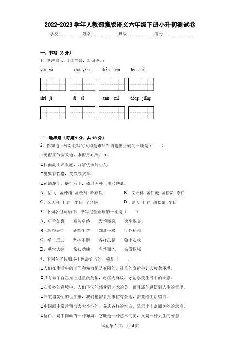 2022-2023学年人教部编版语文六年级下册小升初测试卷含答案