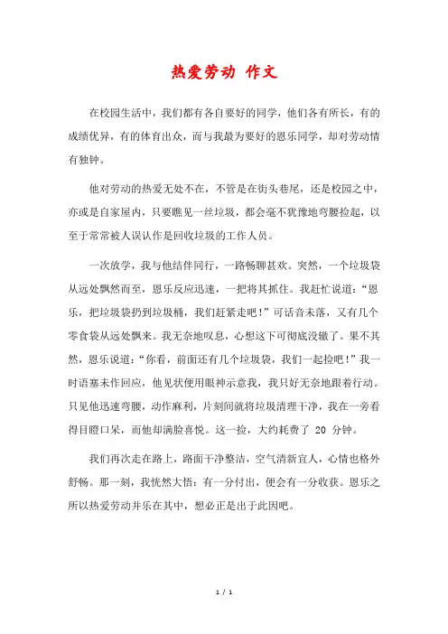 热爱劳动,尊重劳动范文400字