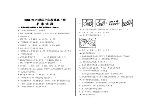 2018-2019学年第一学期最新人教版七年级地理上册期末考试试题及参考答案(3套)