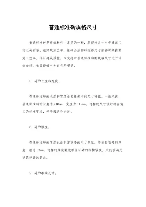 普通标准砖规格尺寸
