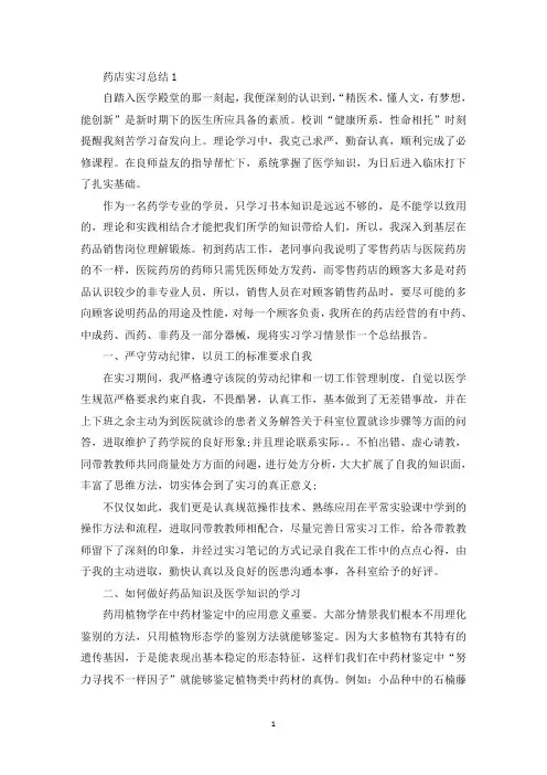 药店实习总结报告范文五篇(最新)