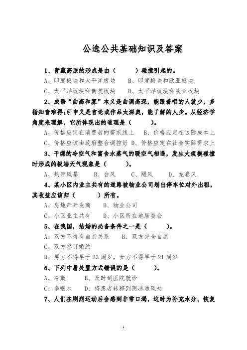 2015年公共基础知识试卷及答案