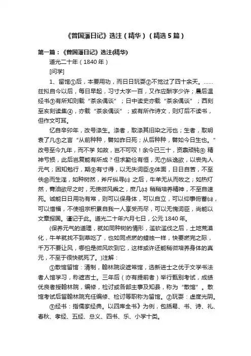 《曾国藩日记》选注（精华）（精选5篇）