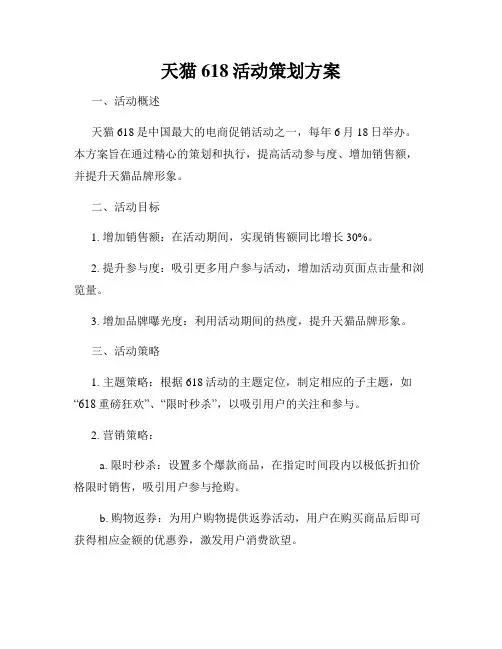 天猫618活动策划方案